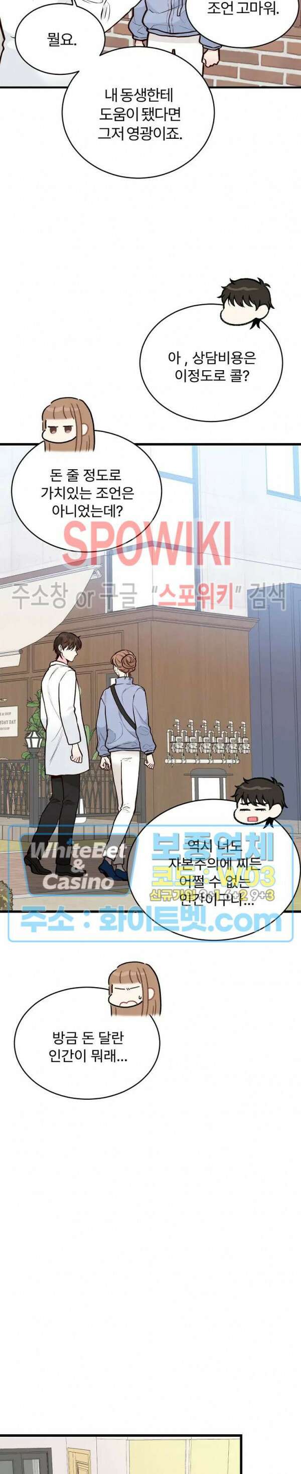 이 결혼은 그저 계약입니다 39화 27