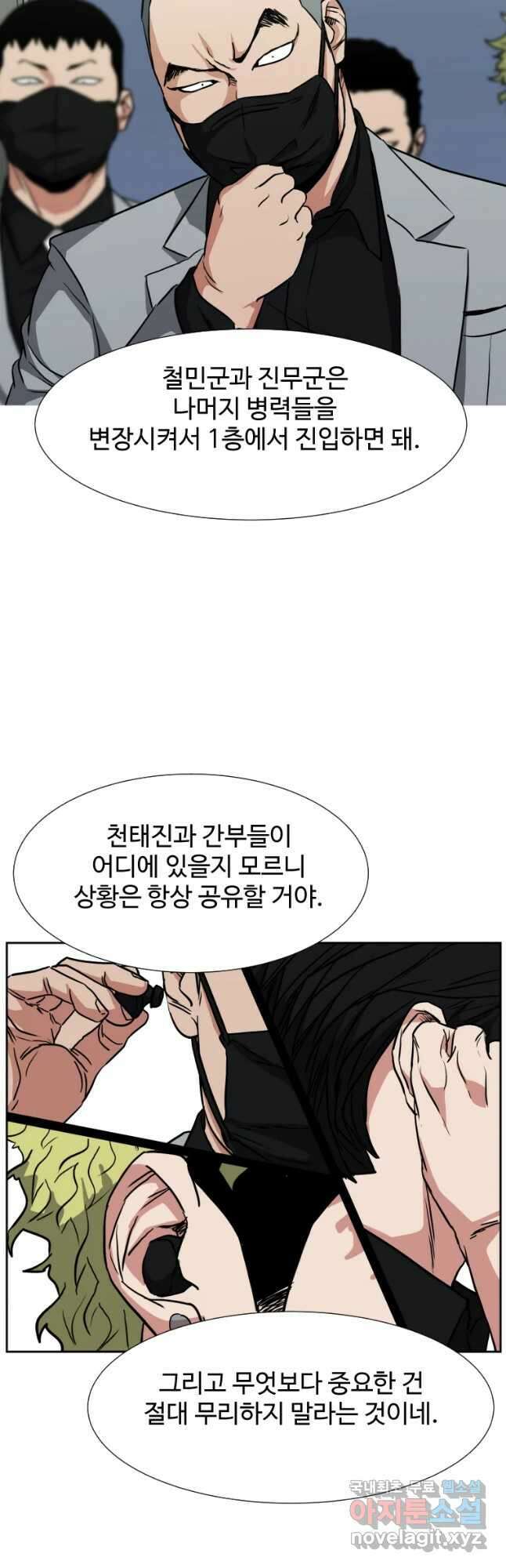 한따까리 61화 4