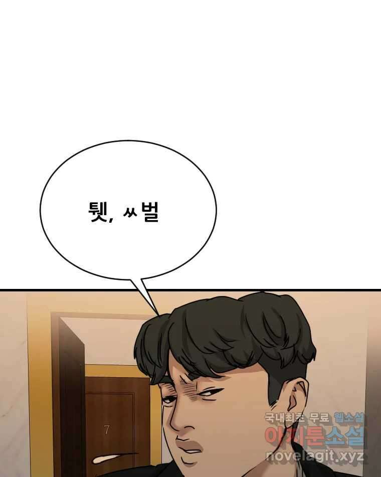 나락 38화 1