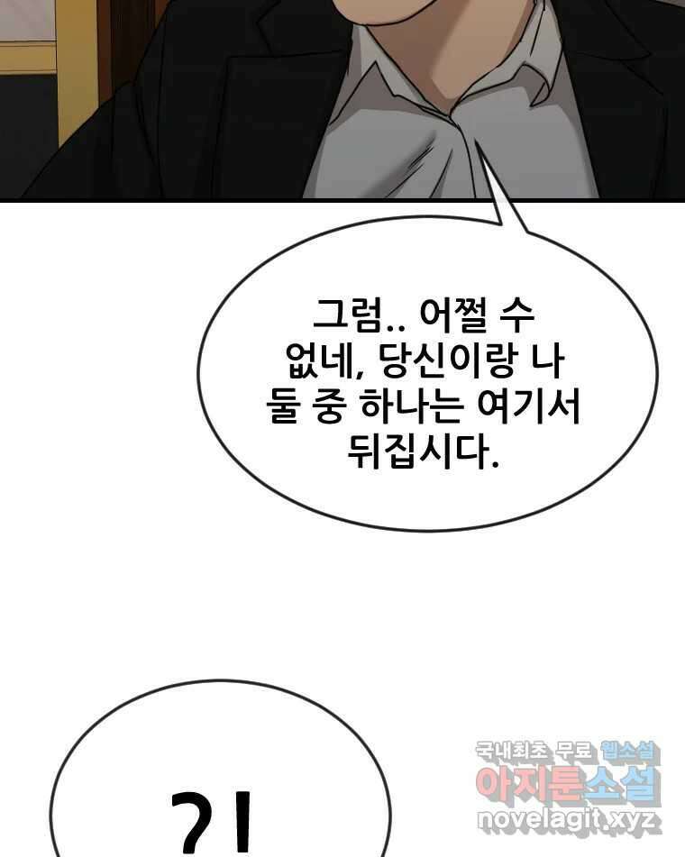 나락 38화 2