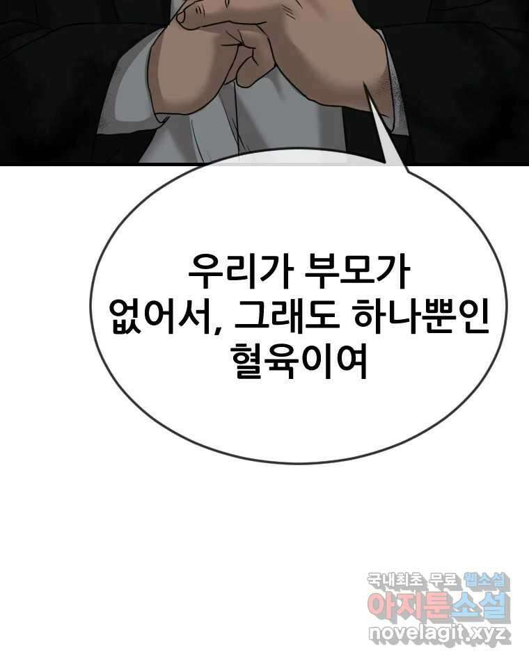 나락 38화 5