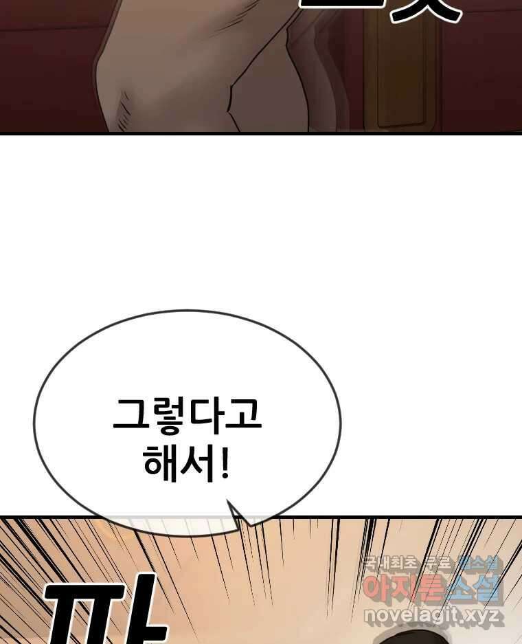 나락 38화 9
