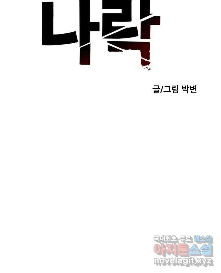 나락 38화 12