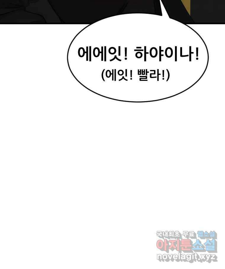 나락 38화 23