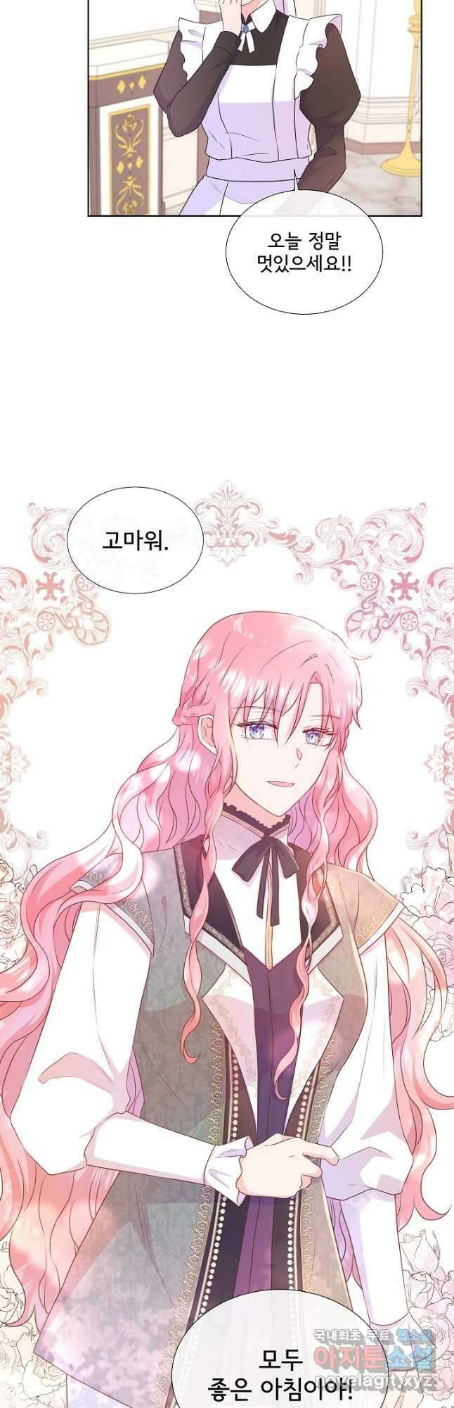 여주를 믿지 마세요 51화 2