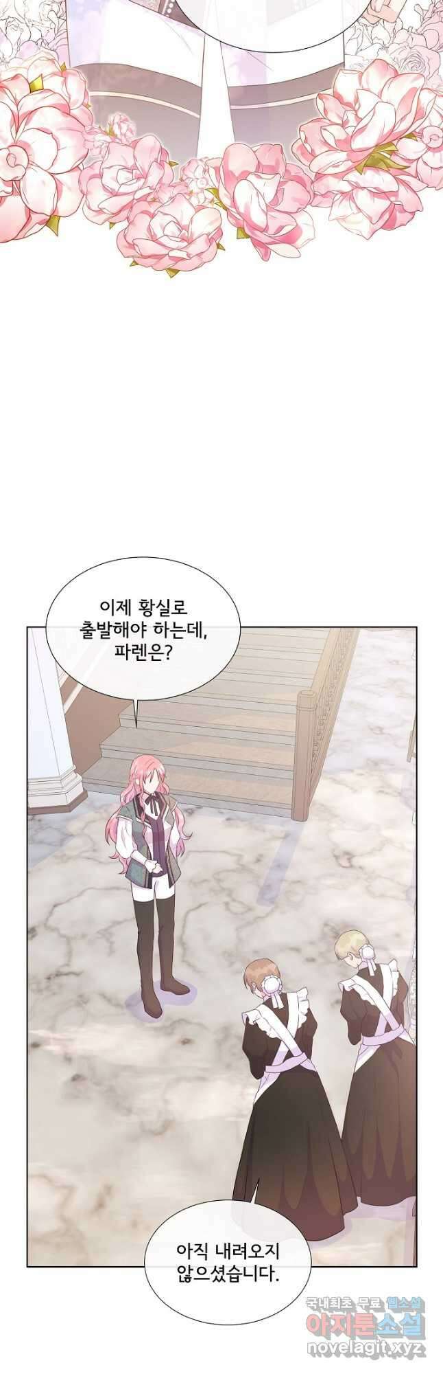 여주를 믿지 마세요 51화 3