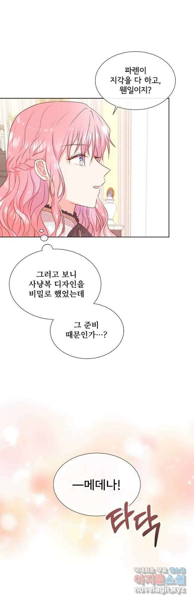 여주를 믿지 마세요 51화 4