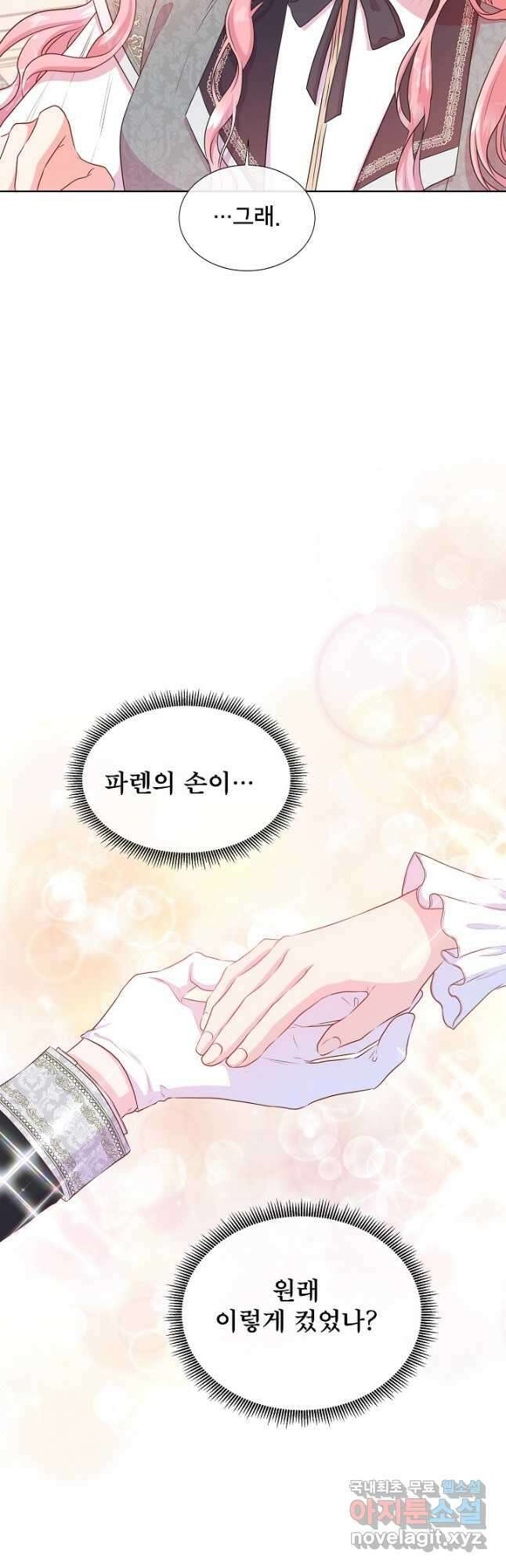 여주를 믿지 마세요 51화 7
