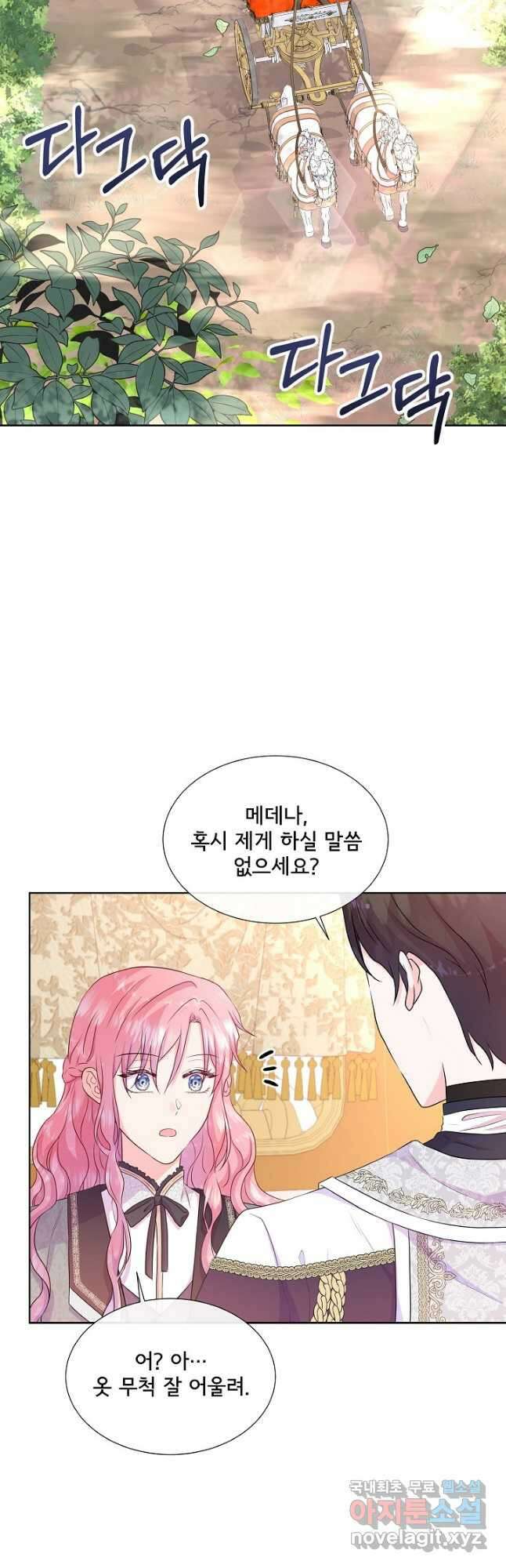 여주를 믿지 마세요 51화 9