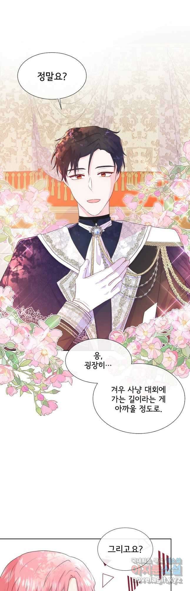 여주를 믿지 마세요 51화 10