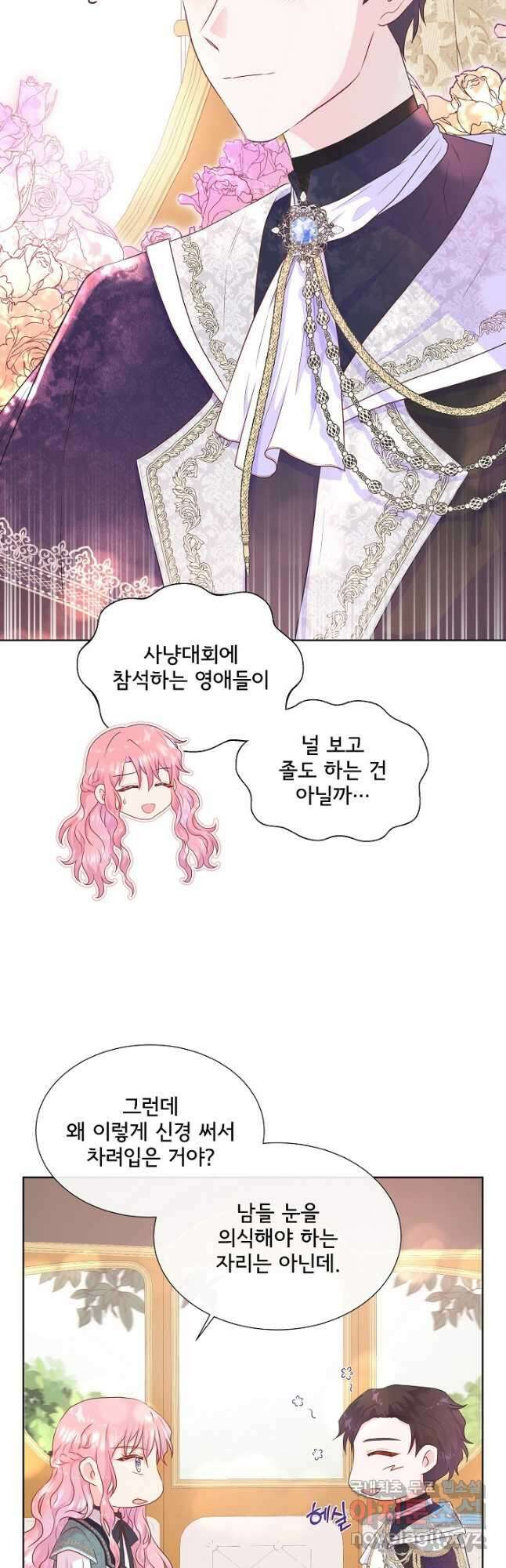 여주를 믿지 마세요 51화 12