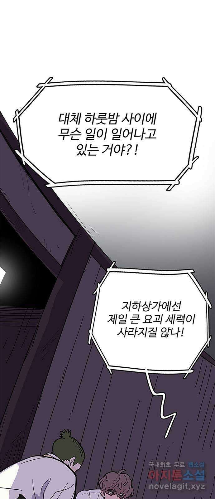 먹지마세요 2부 59화 - 거래 1