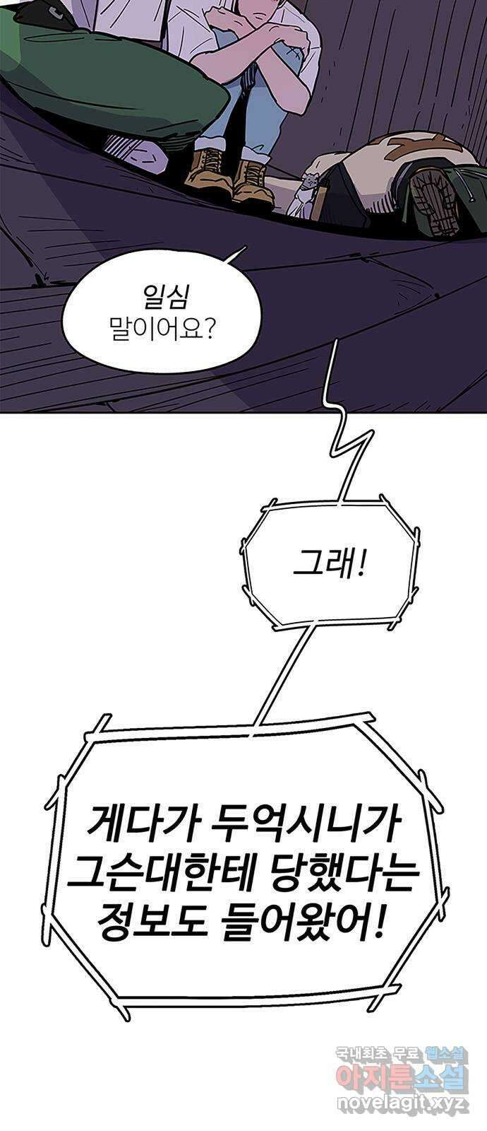 먹지마세요 2부 59화 - 거래 2