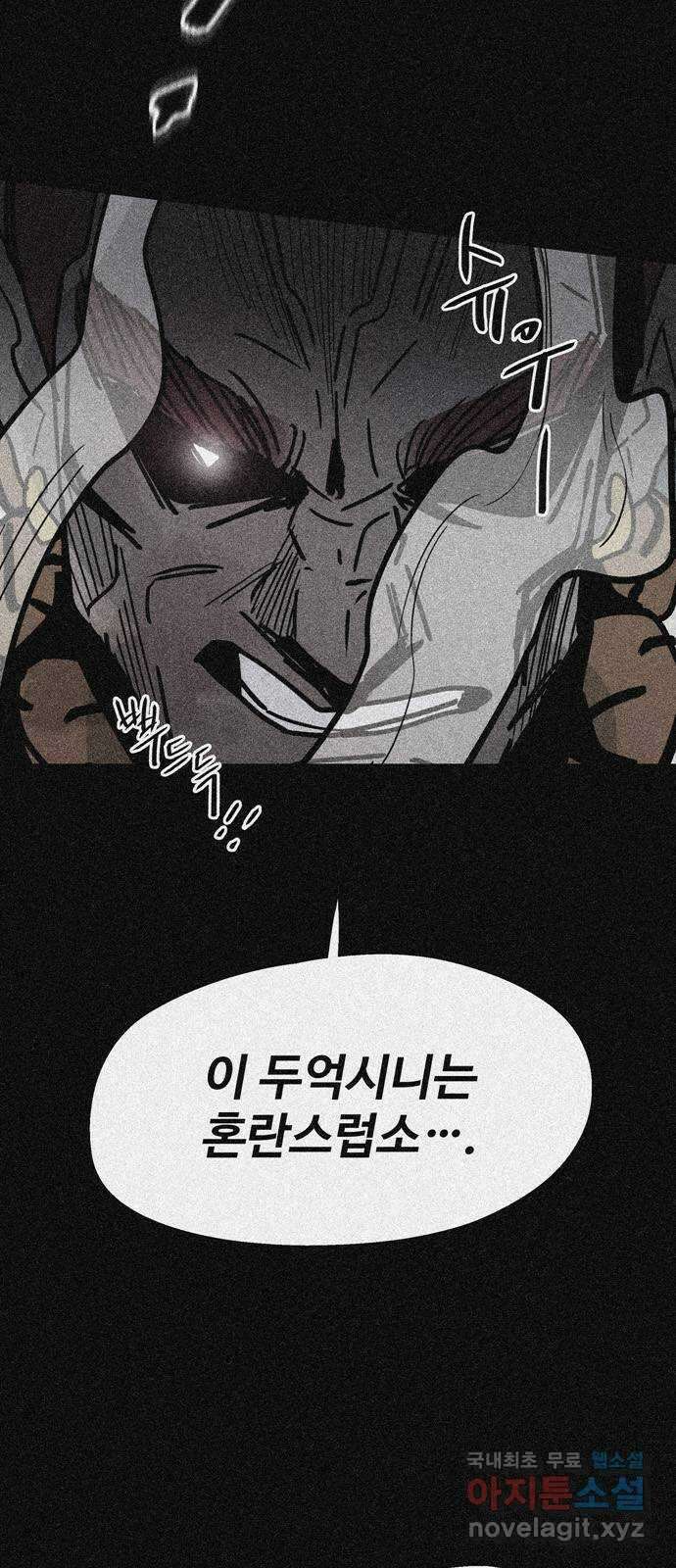 먹지마세요 2부 59화 - 거래 6