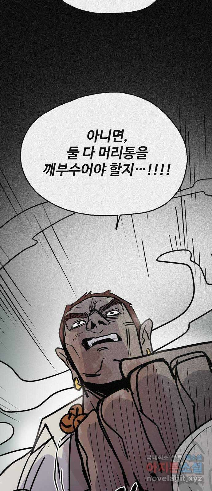 먹지마세요 2부 59화 - 거래 8