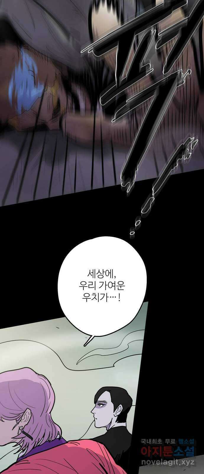 먹지마세요 2부 59화 - 거래 11