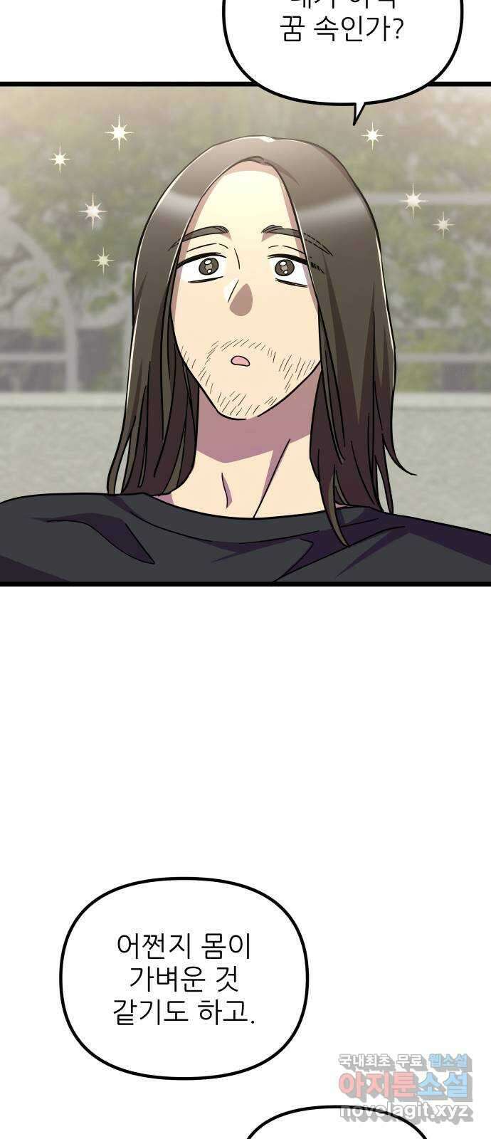 아이돌만 하고 싶었는데 33화 휴재, 연재중단 2
