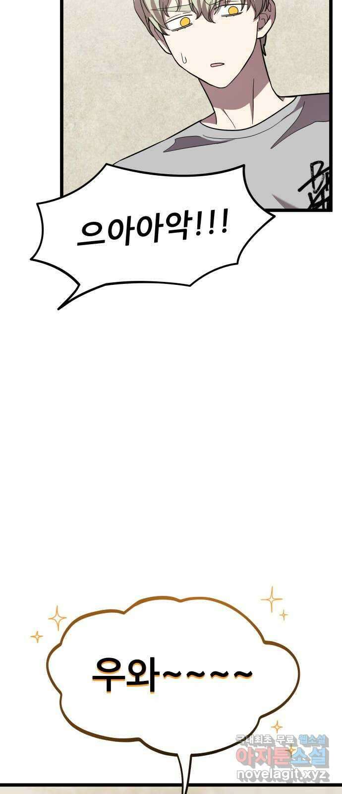 아이돌만 하고 싶었는데 33화 휴재, 연재중단 5