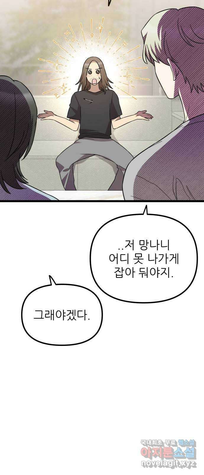 아이돌만 하고 싶었는데 33화 휴재, 연재중단 6