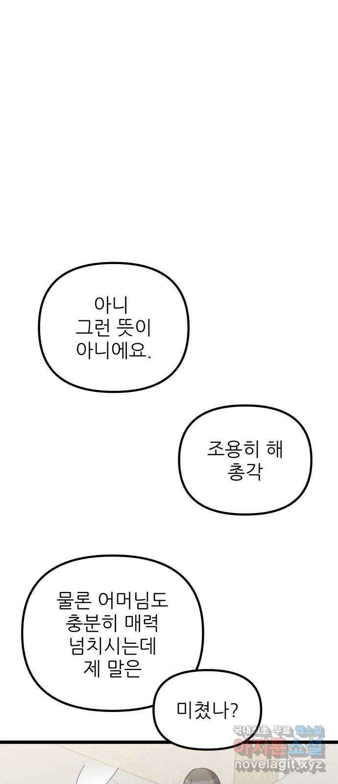 아이돌만 하고 싶었는데 33화 휴재, 연재중단 10