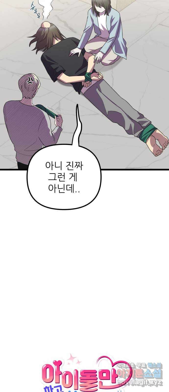 아이돌만 하고 싶었는데 33화 휴재, 연재중단 11