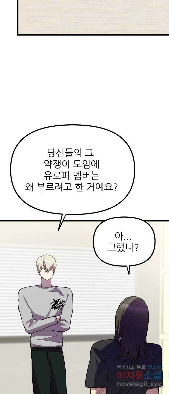 아이돌만 하고 싶었는데 33화 휴재, 연재중단 13