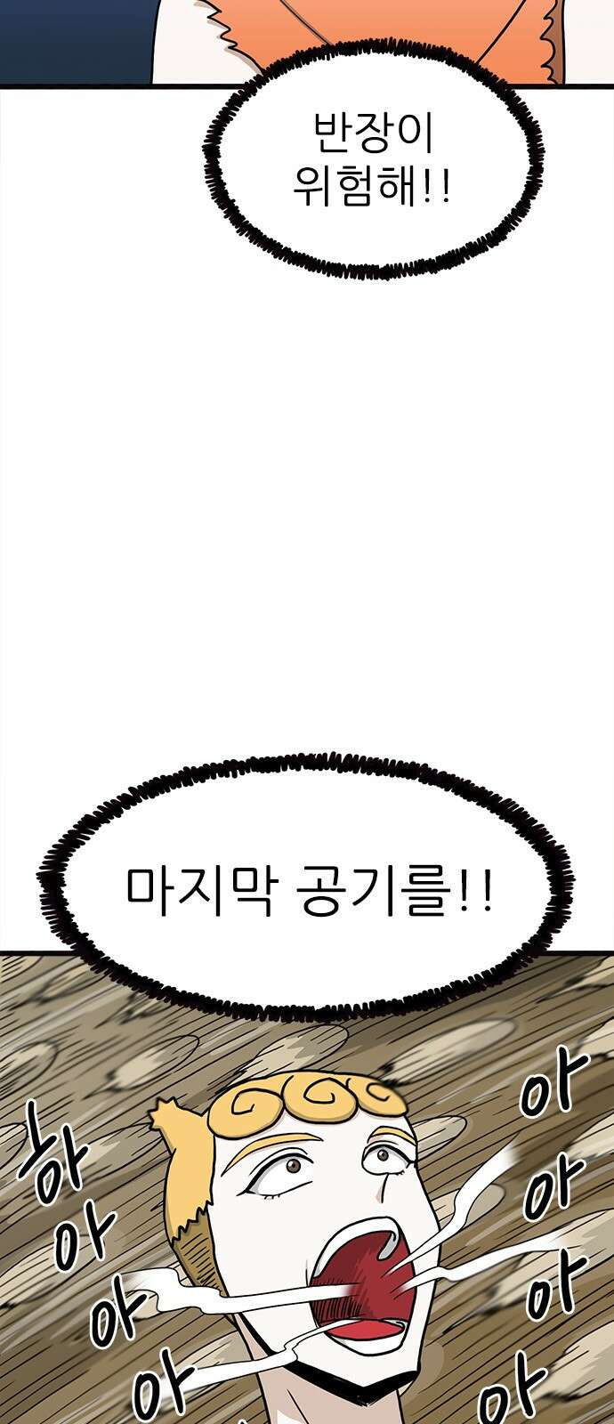 놓지마 정신줄 시즌3 1062화 줄줄고 체육대회 7 6