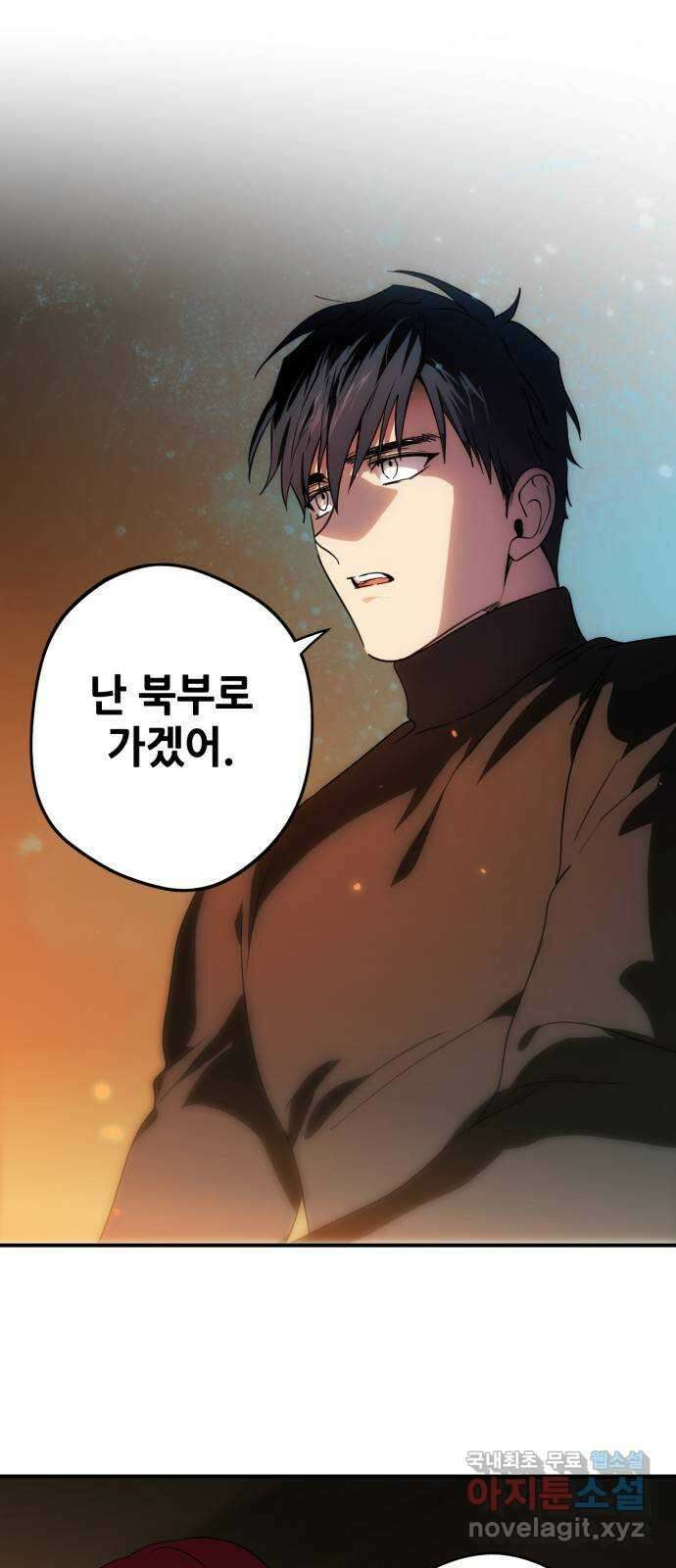 저무는 해, 시린 눈 141화 : 운명의 방향 (3) 1