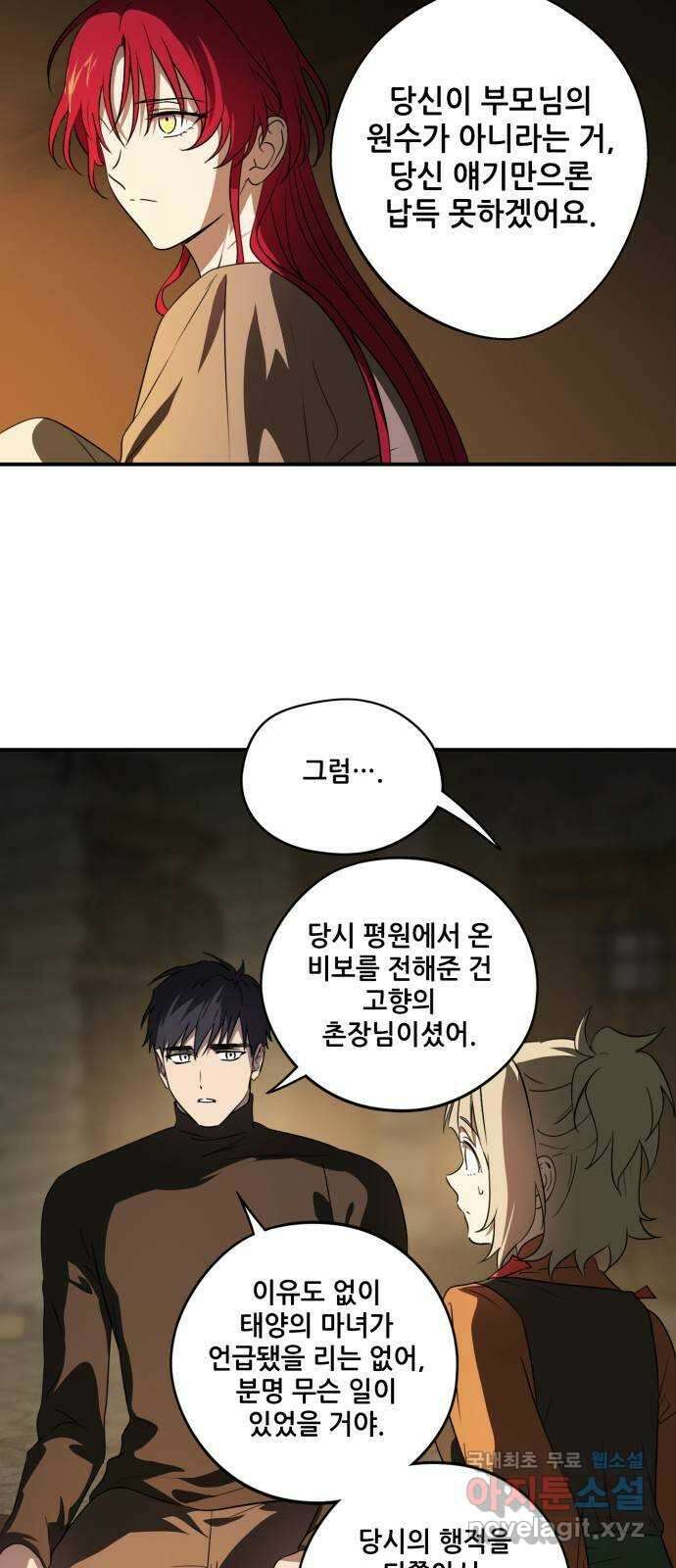 저무는 해, 시린 눈 141화 : 운명의 방향 (3) 2