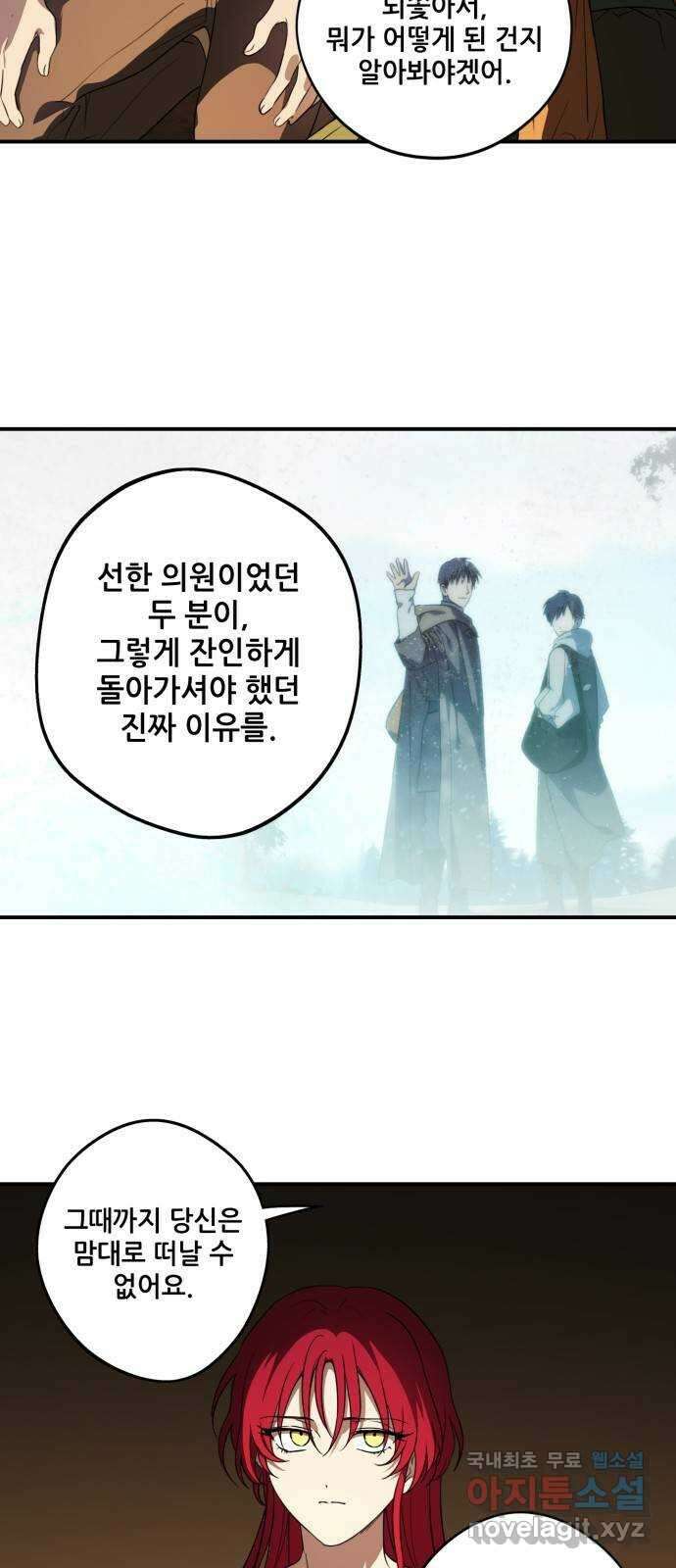 저무는 해, 시린 눈 141화 : 운명의 방향 (3) 3
