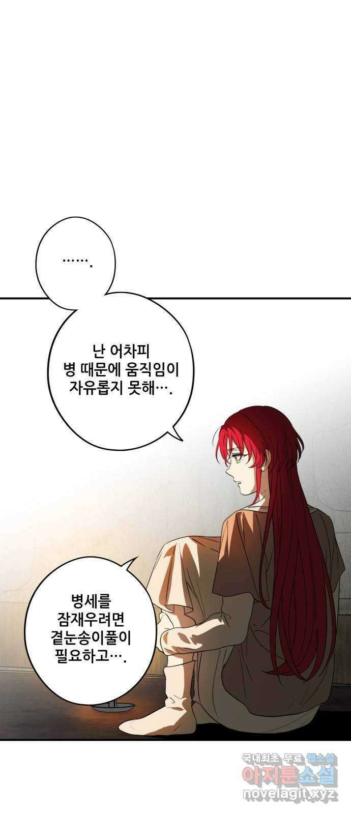 저무는 해, 시린 눈 141화 : 운명의 방향 (3) 5