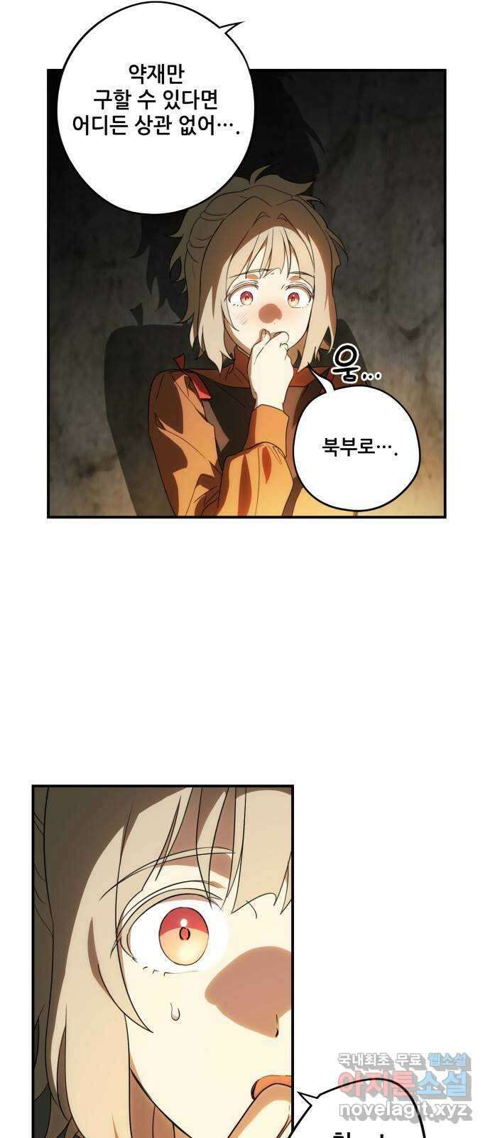 저무는 해, 시린 눈 141화 : 운명의 방향 (3) 6
