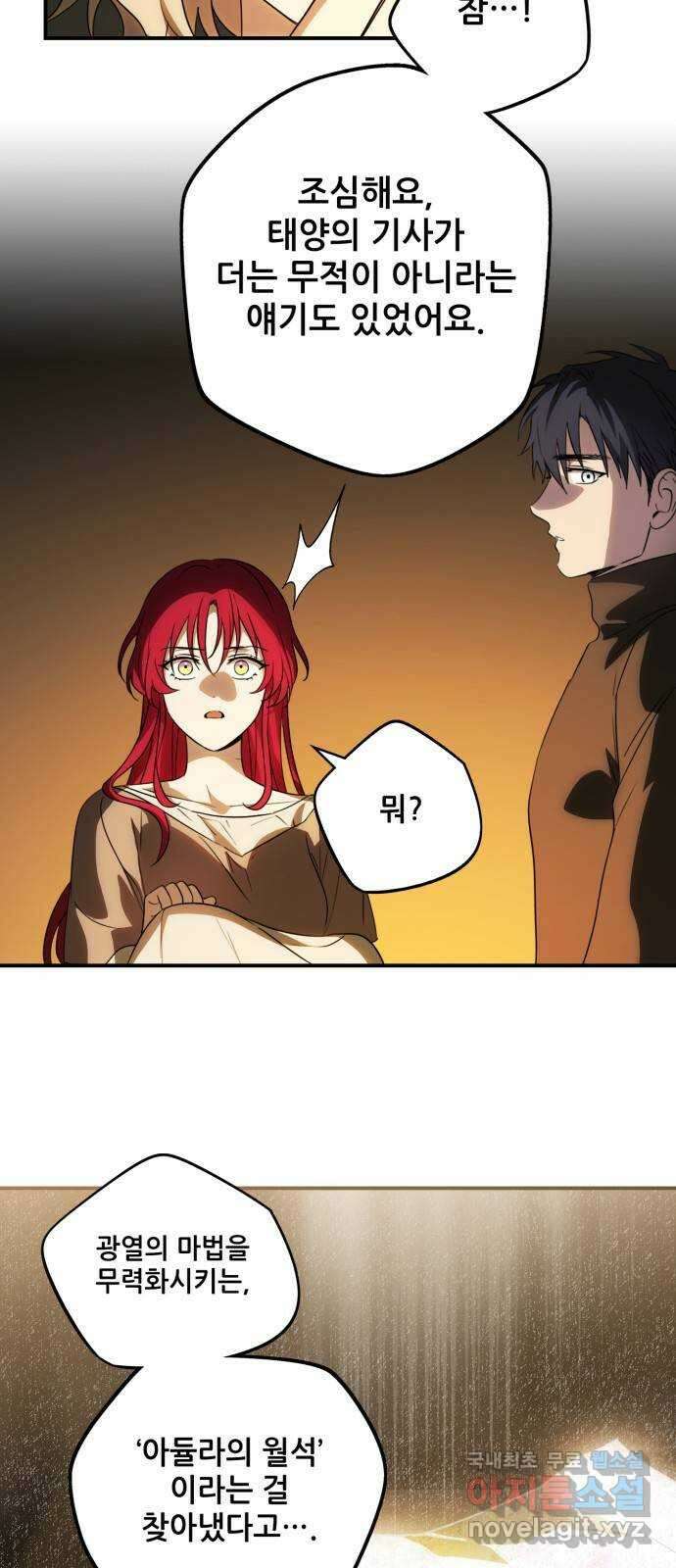 저무는 해, 시린 눈 141화 : 운명의 방향 (3) 7