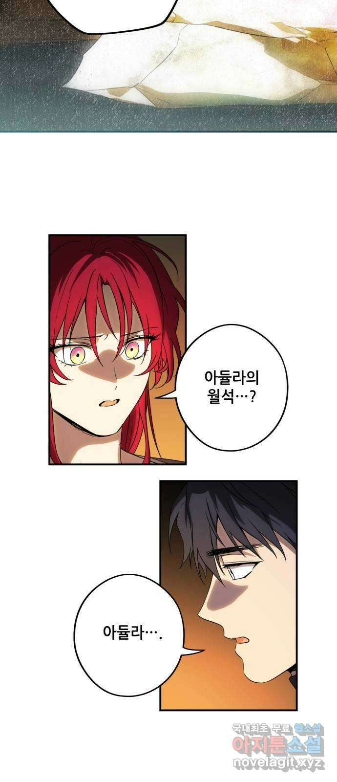 저무는 해, 시린 눈 141화 : 운명의 방향 (3) 8