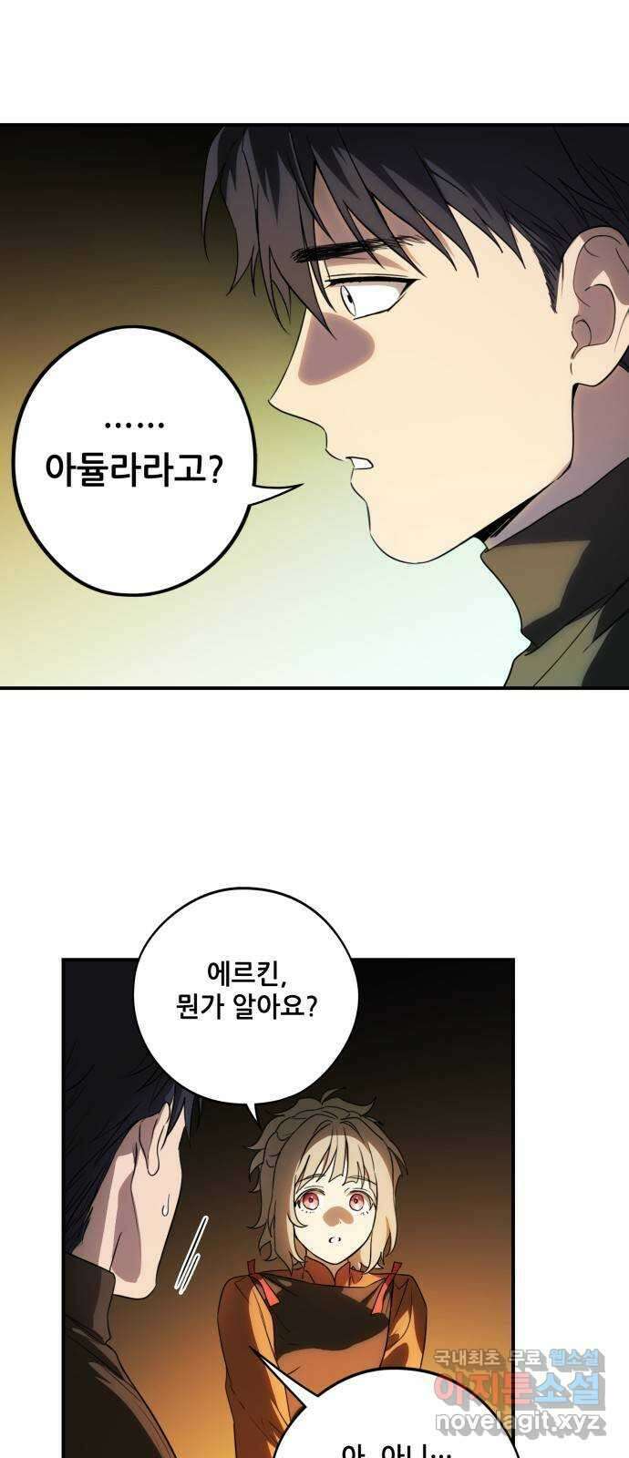 저무는 해, 시린 눈 141화 : 운명의 방향 (3) 9