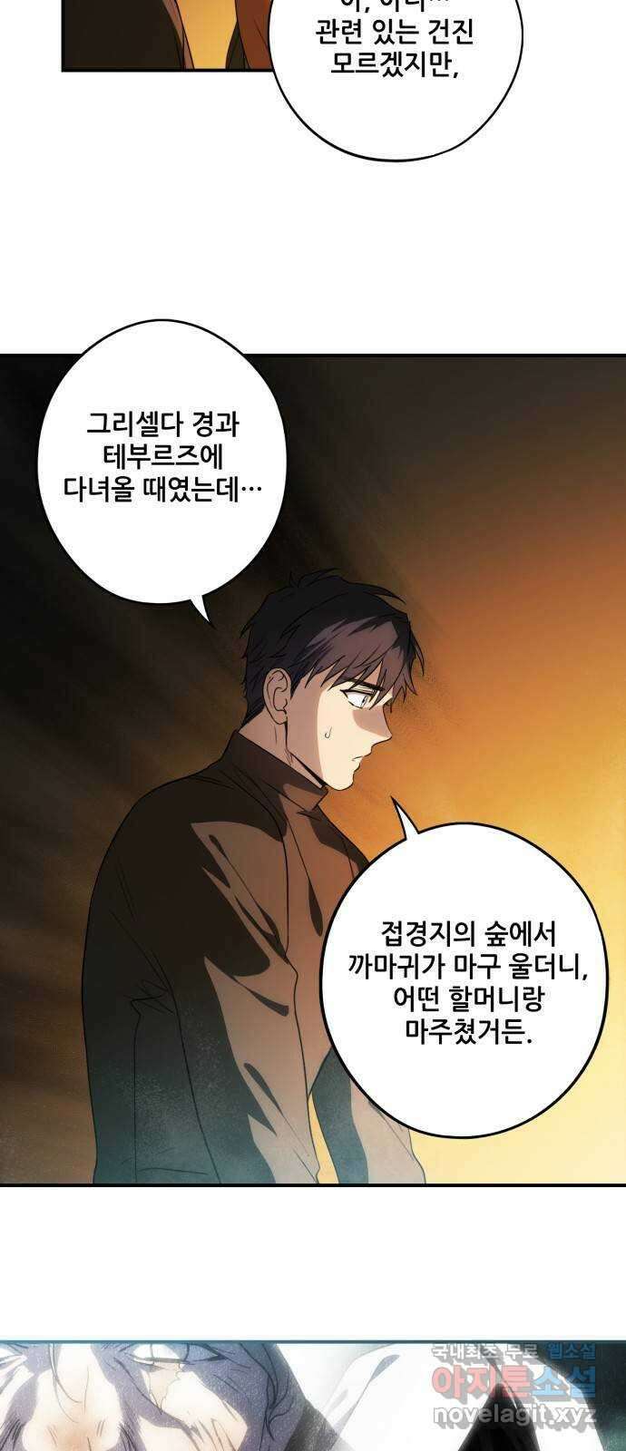 저무는 해, 시린 눈 141화 : 운명의 방향 (3) 10