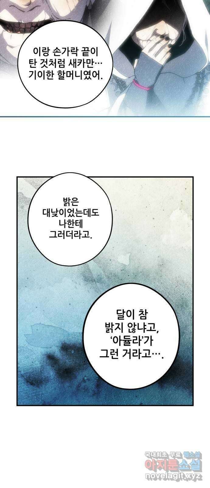 저무는 해, 시린 눈 141화 : 운명의 방향 (3) 11