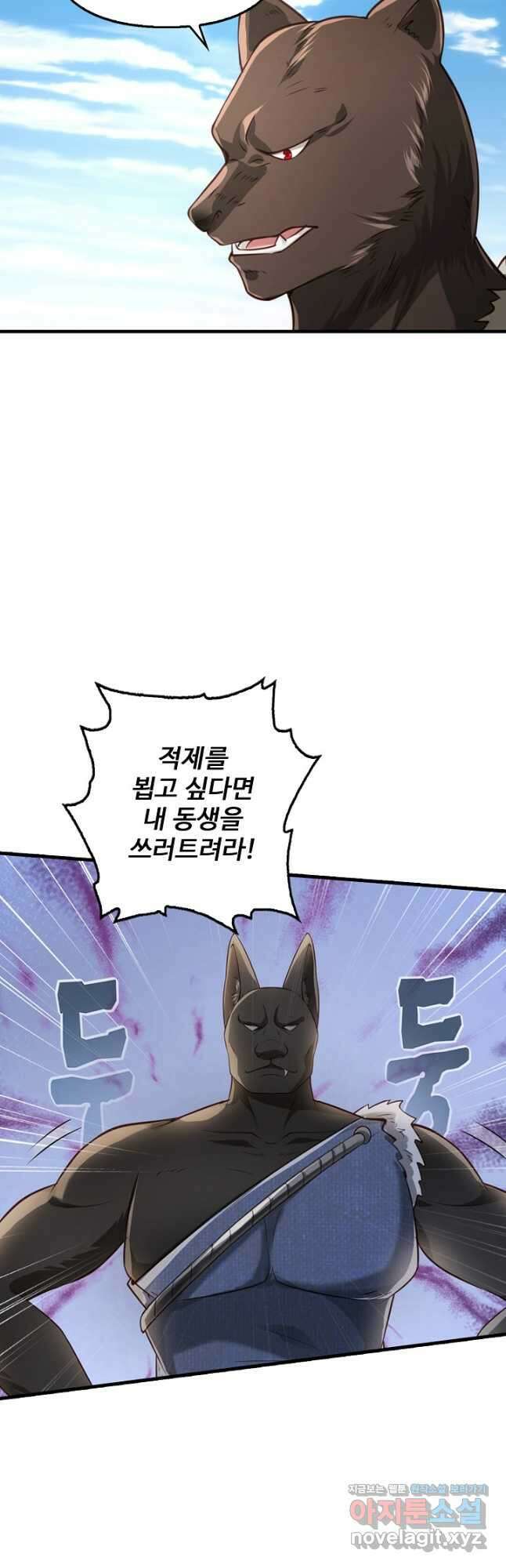 현세로 귀환한 최강 신선 180화 8