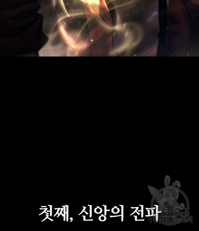 신과함께 돌아온 기사왕님 8화 5
