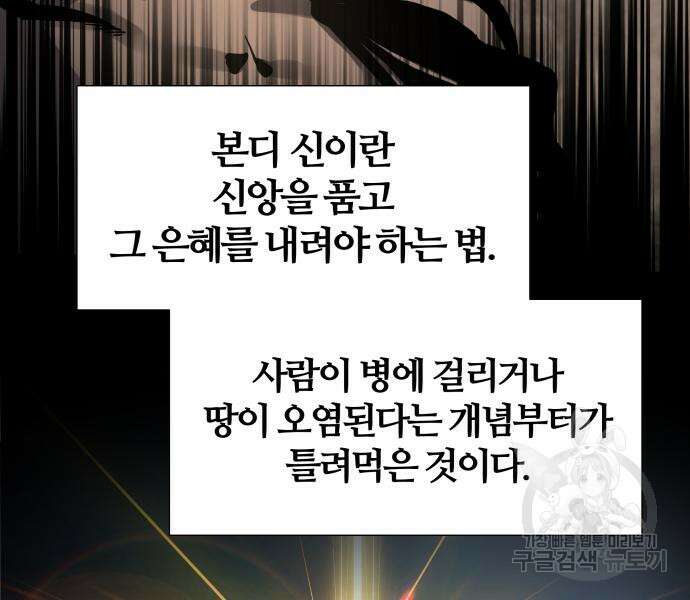 신과함께 돌아온 기사왕님 8화 9