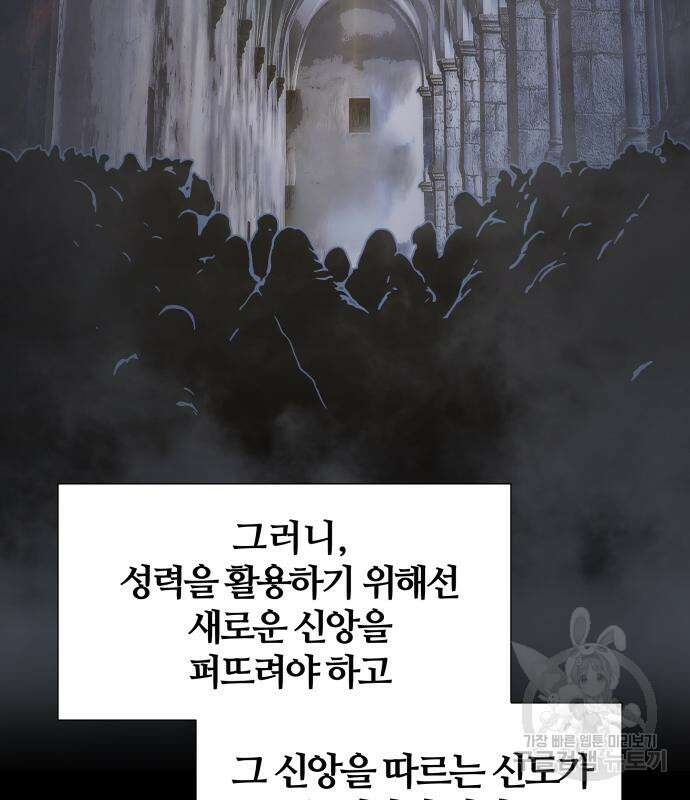신과함께 돌아온 기사왕님 8화 11