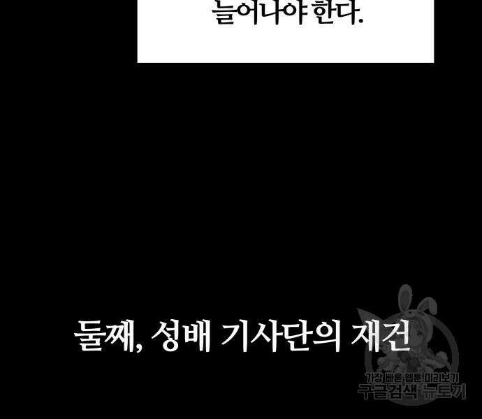 신과함께 돌아온 기사왕님 8화 12