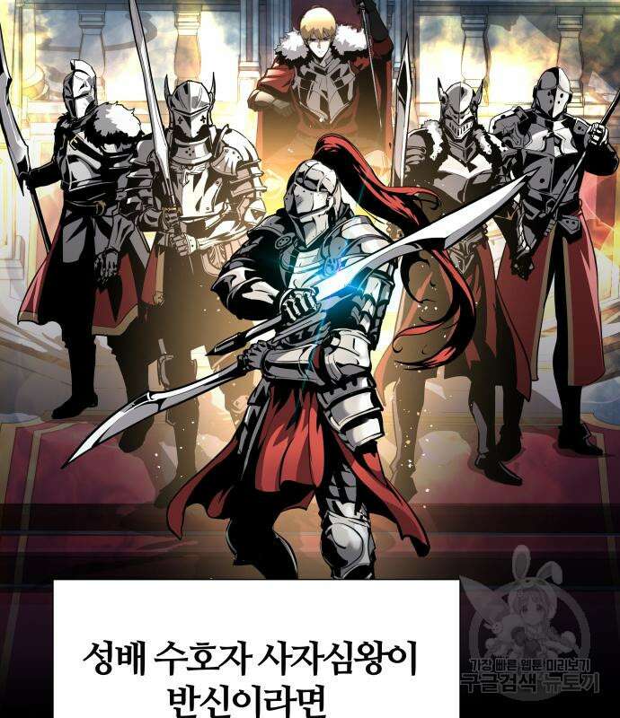 신과함께 돌아온 기사왕님 8화 14