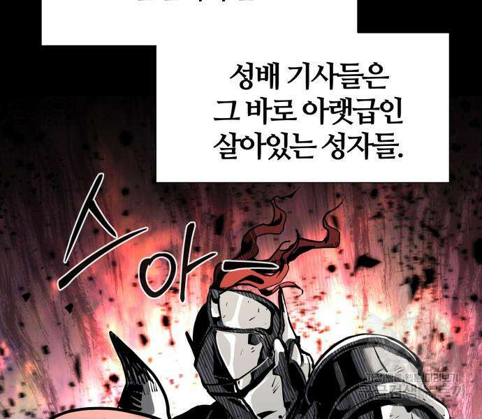 신과함께 돌아온 기사왕님 8화 15