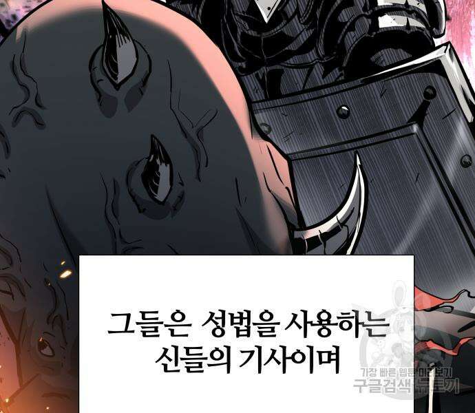 신과함께 돌아온 기사왕님 8화 16