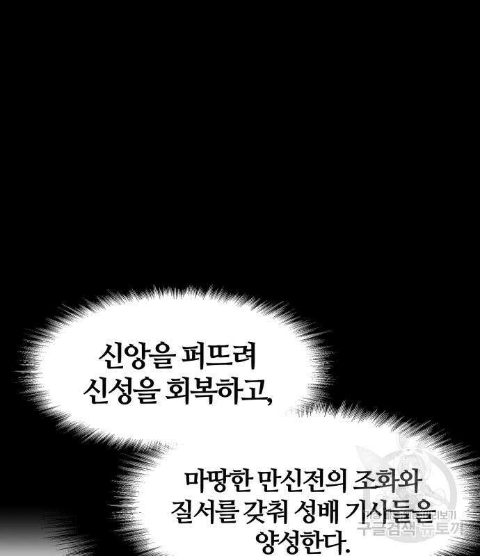 신과함께 돌아온 기사왕님 8화 23