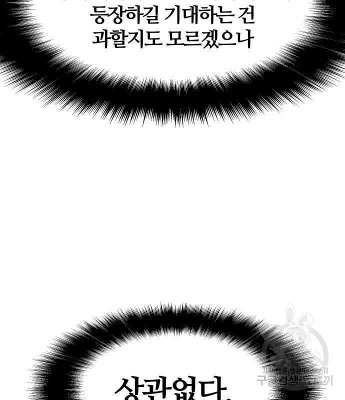 신과함께 돌아온 기사왕님 8화 26