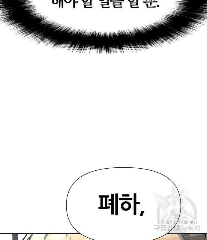 신과함께 돌아온 기사왕님 8화 29