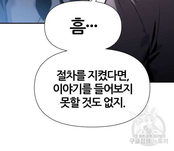 신과함께 돌아온 기사왕님 8화 33