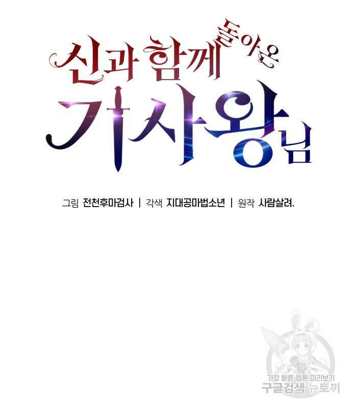 신과함께 돌아온 기사왕님 8화 35